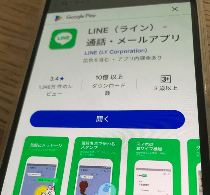 連絡手段がLINEは本当?