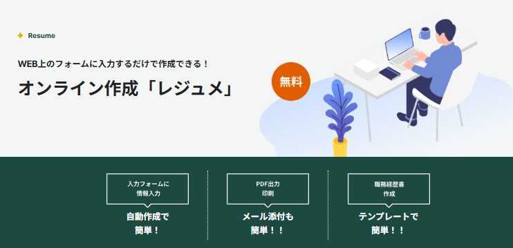 eレジュメ