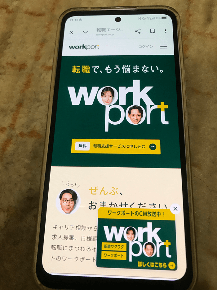 ワークポートってどんな転職エージェント?
