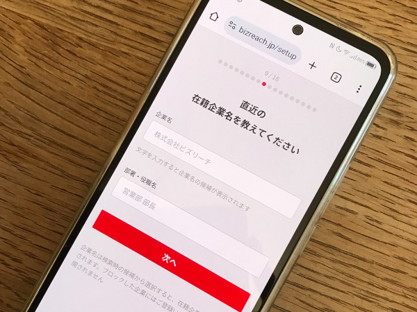 ビズリーチの登録手順5