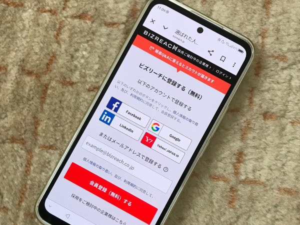 ビズリーチの登録方法・審査に落ちる?