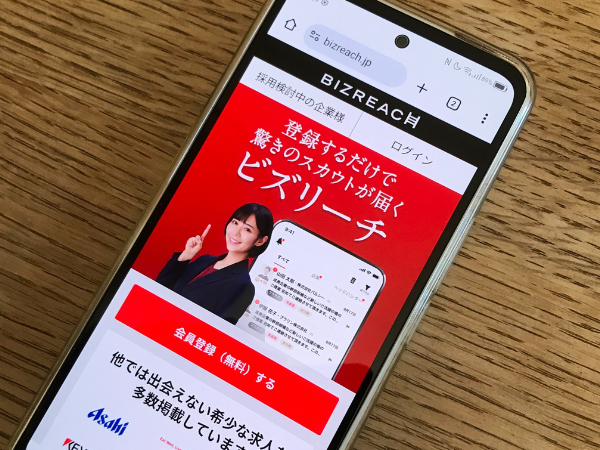 ビズリーチの登録手順