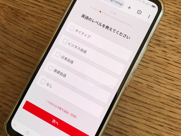 ビズリーチの登録手順3
