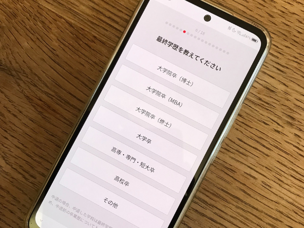 ビズリーチの登録手順4