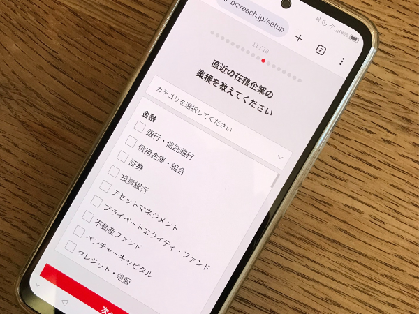 ビズリーチの登録手順6