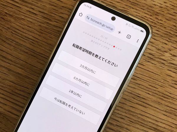 ビズリーチの登録手順7