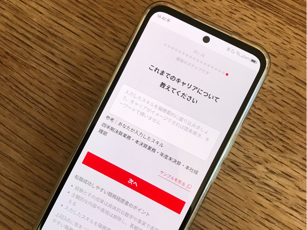 ビズリーチの登録手順9