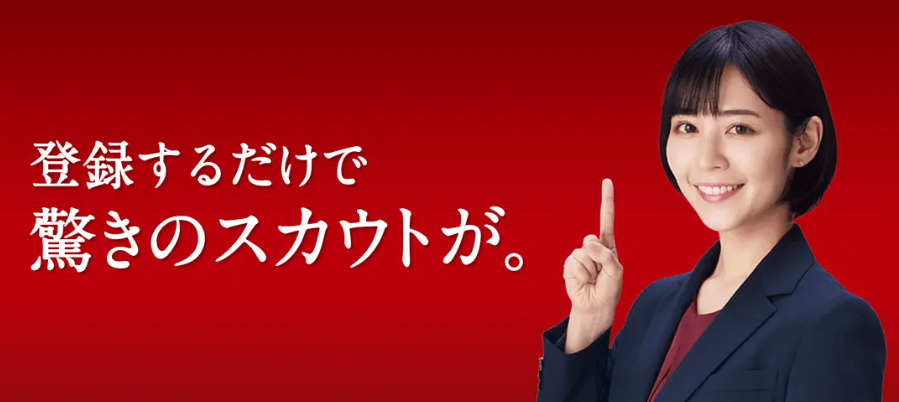 ビズリーチに登録できる人の特徴と条件