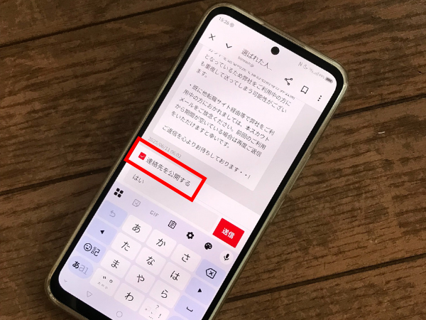ビズリーチのメッセージに連絡先を公開する方法