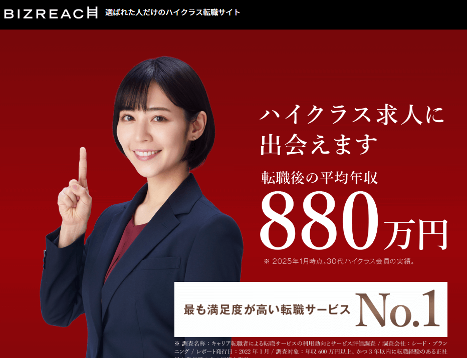 ビズリーチ