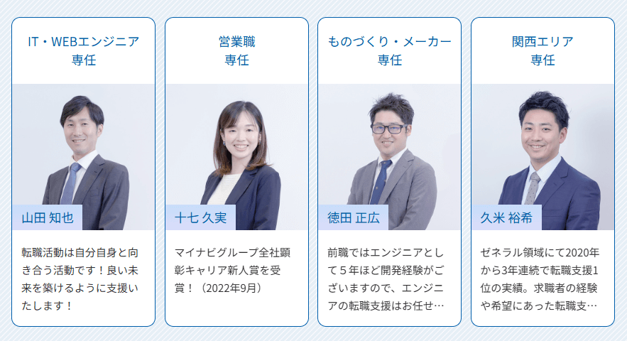 マイナビのエージェント一覧
