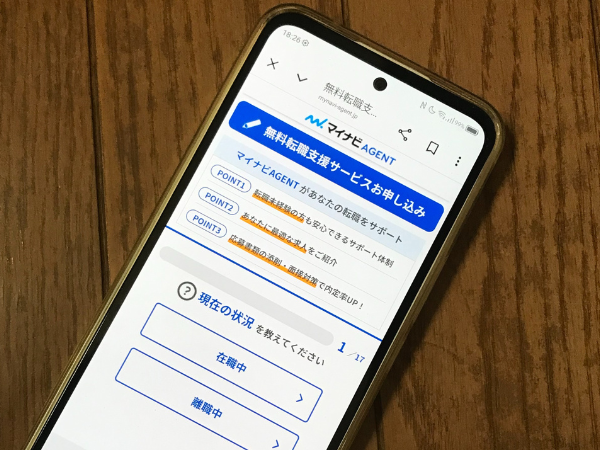 マイナビエージェントの利用手順