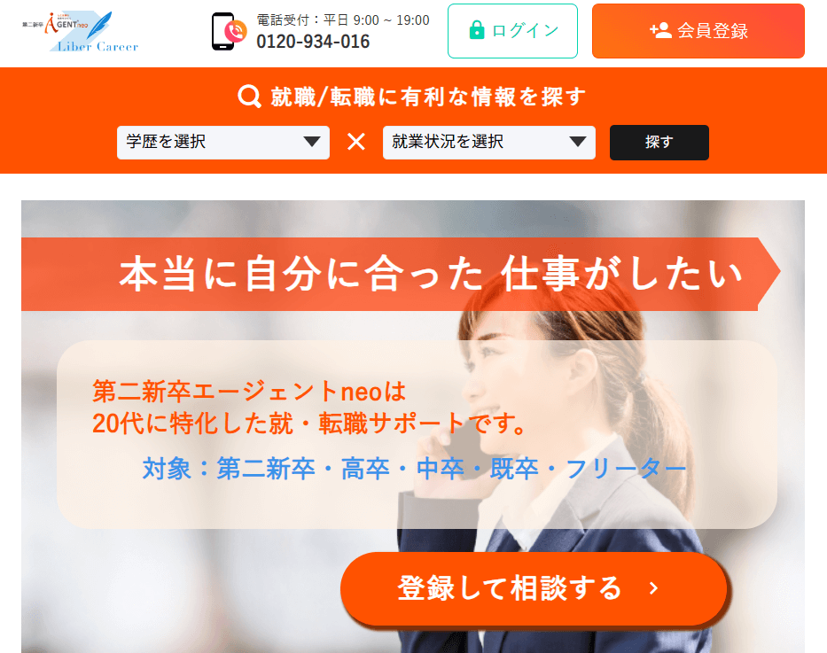 第二新卒エージェントneo