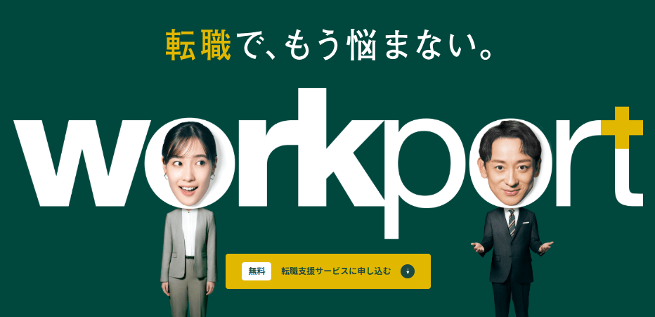 ワークポート