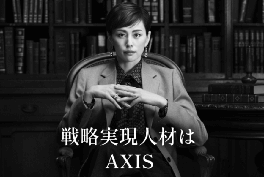 アクシスコンサルティング