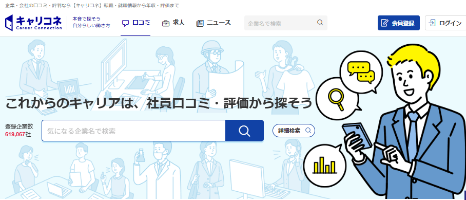 キャリコネ
