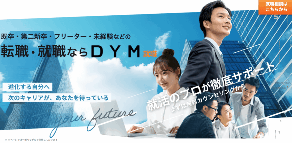 DYM就職