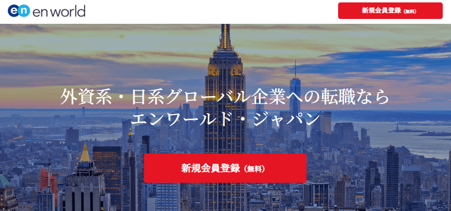エンワールドジャパン