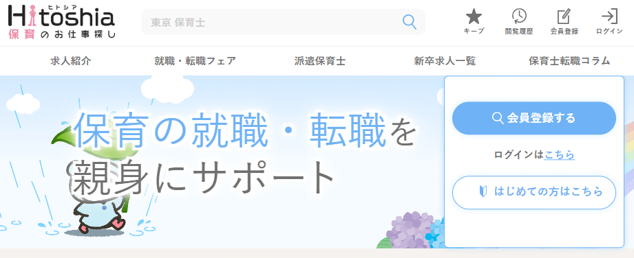 ヒトシア保育士