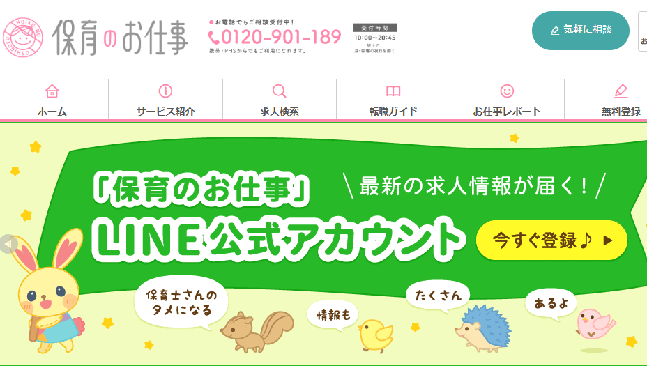 保育のお仕事