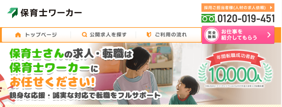 保育士ワーカー