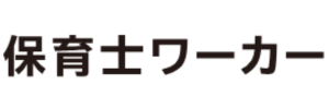 保育士ワーカー