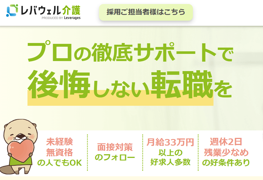 レバウェル介護(旧 きらケア)