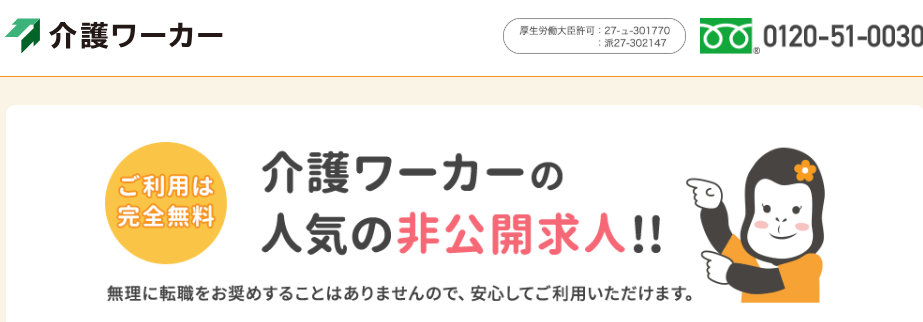介護ワーカー