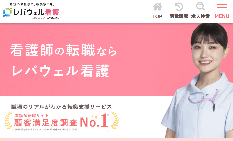 レバウェル看護(旧 看護のお仕事)