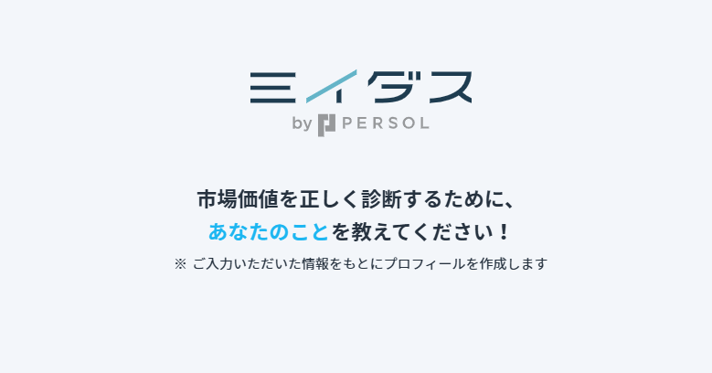 ミイダス