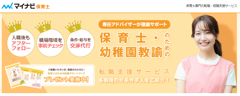 マイナビ保育士