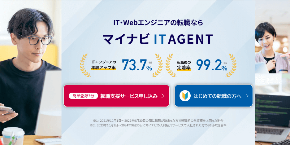 マイナビITエージェント