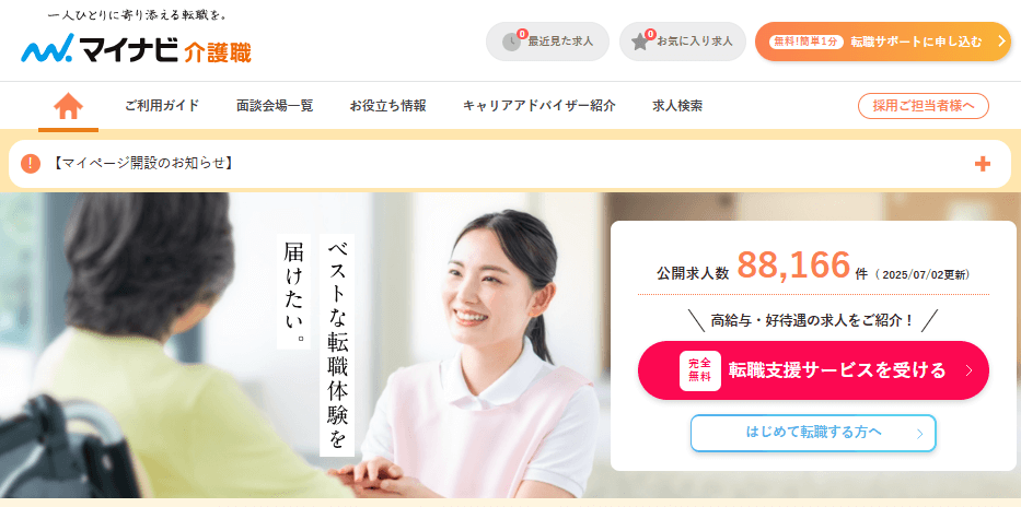 マイナビ介護職