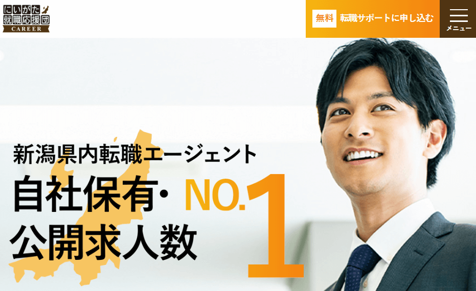 にいがた就職応援団CAREER(新潟)