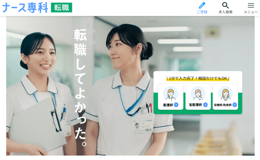 ナース専科 転職