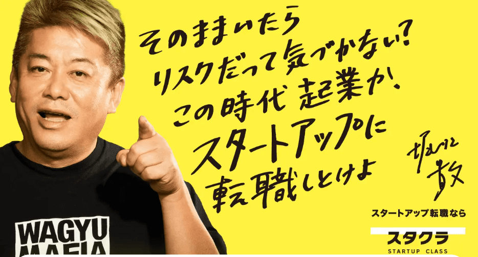 スタクラ(StartUp Career)
