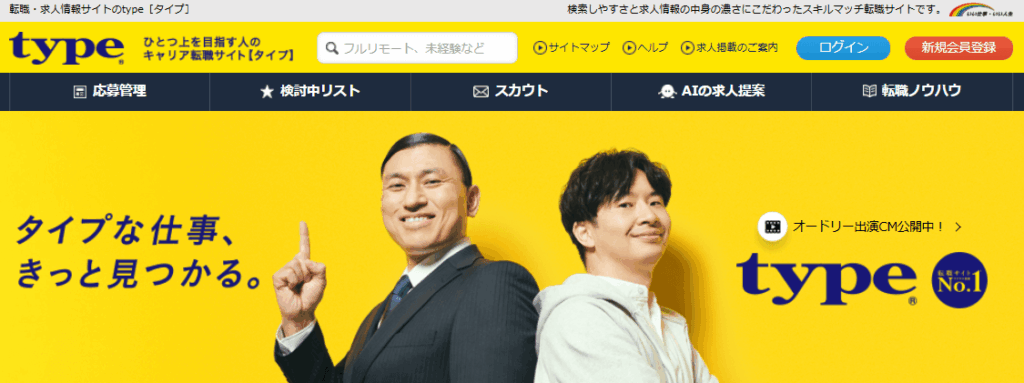 type(首都圏営業特化)