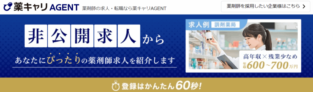 薬キャリAGENT