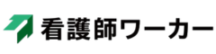 看護ワーカー