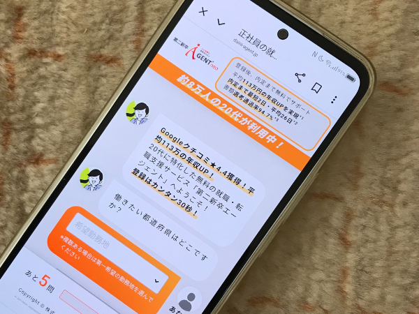 第二新卒エージェントneoの利用手順
