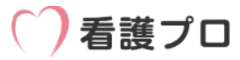 看護プロ