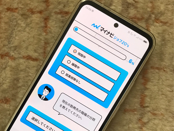マイナビジョブ20sの利用手順