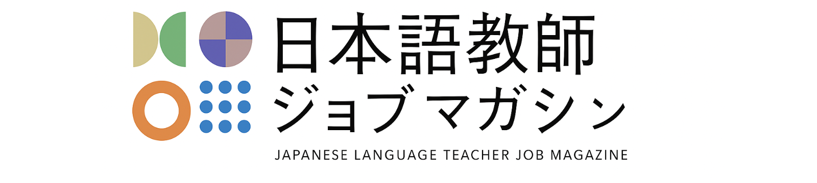 日本語教師ジョブ【マガジン】
