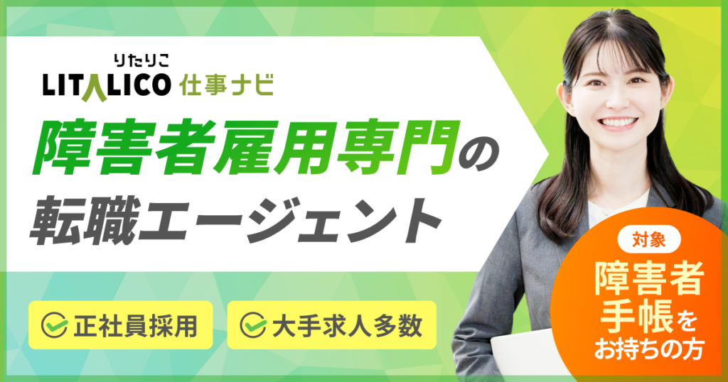 リタリコ仕事ナビ