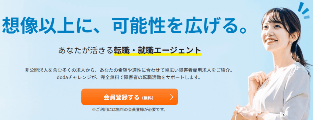 dodaチャレンジ
