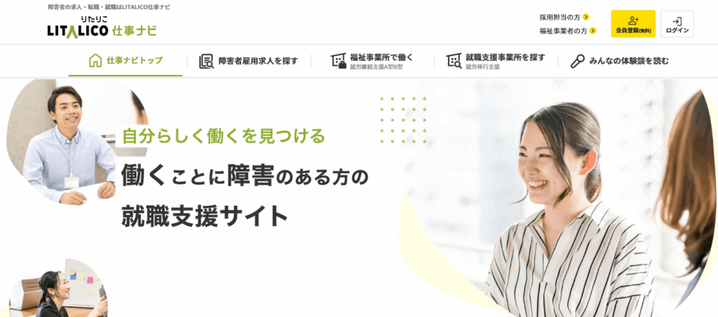 リタリコ仕事ナビ