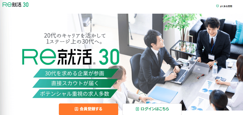 30代はRe就活30を利用