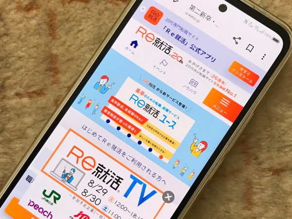 Re就活のサービス内容