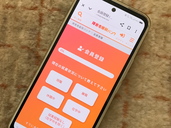 障害者雇用バンクの利用方法