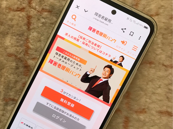 障害者雇用バンクってどんな転職エージェント